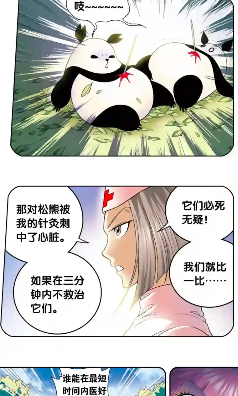 星海镖师第86话 医道的基本