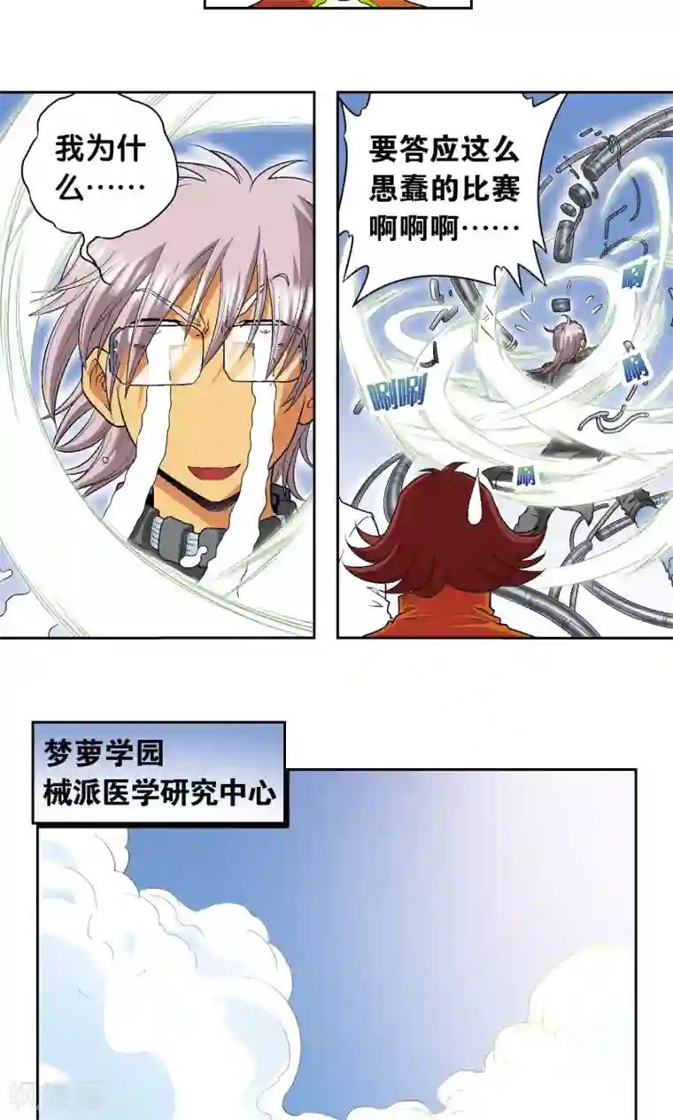 星海镖师第86话 医道的基本