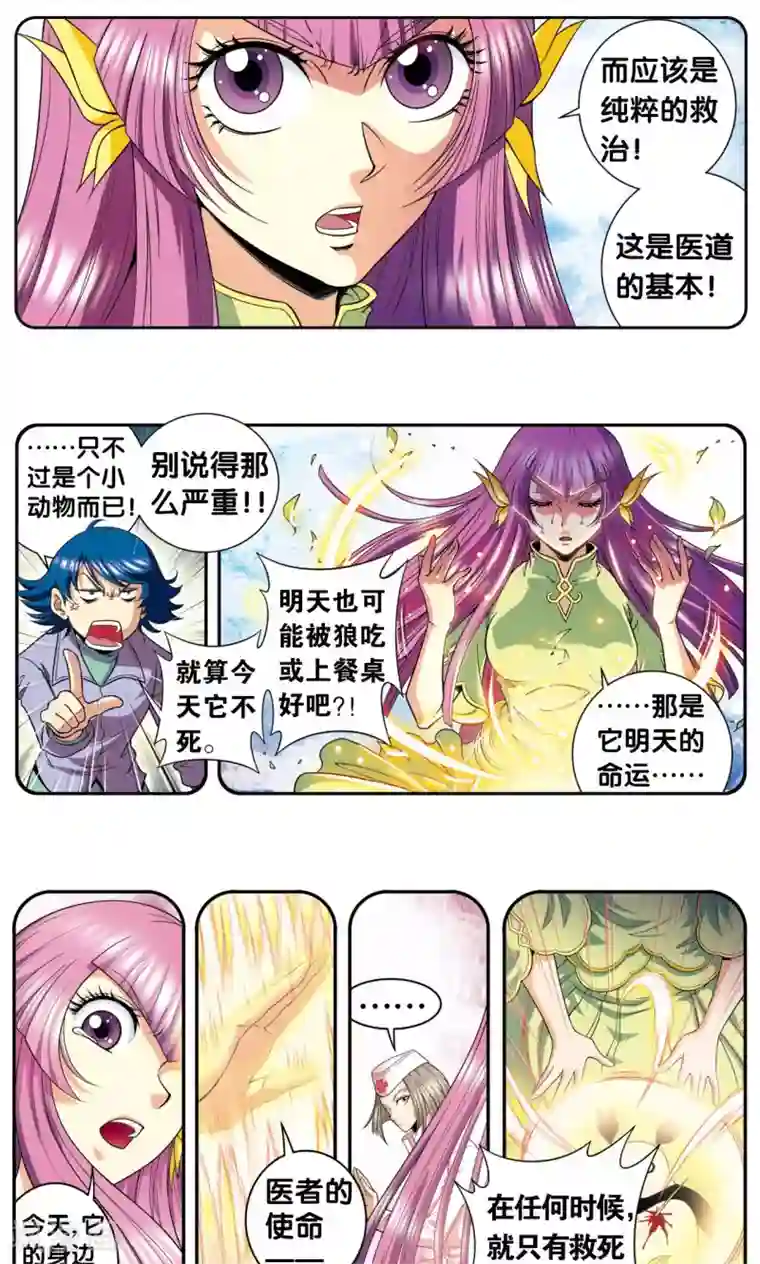 星海镖师第86话 医道的基本