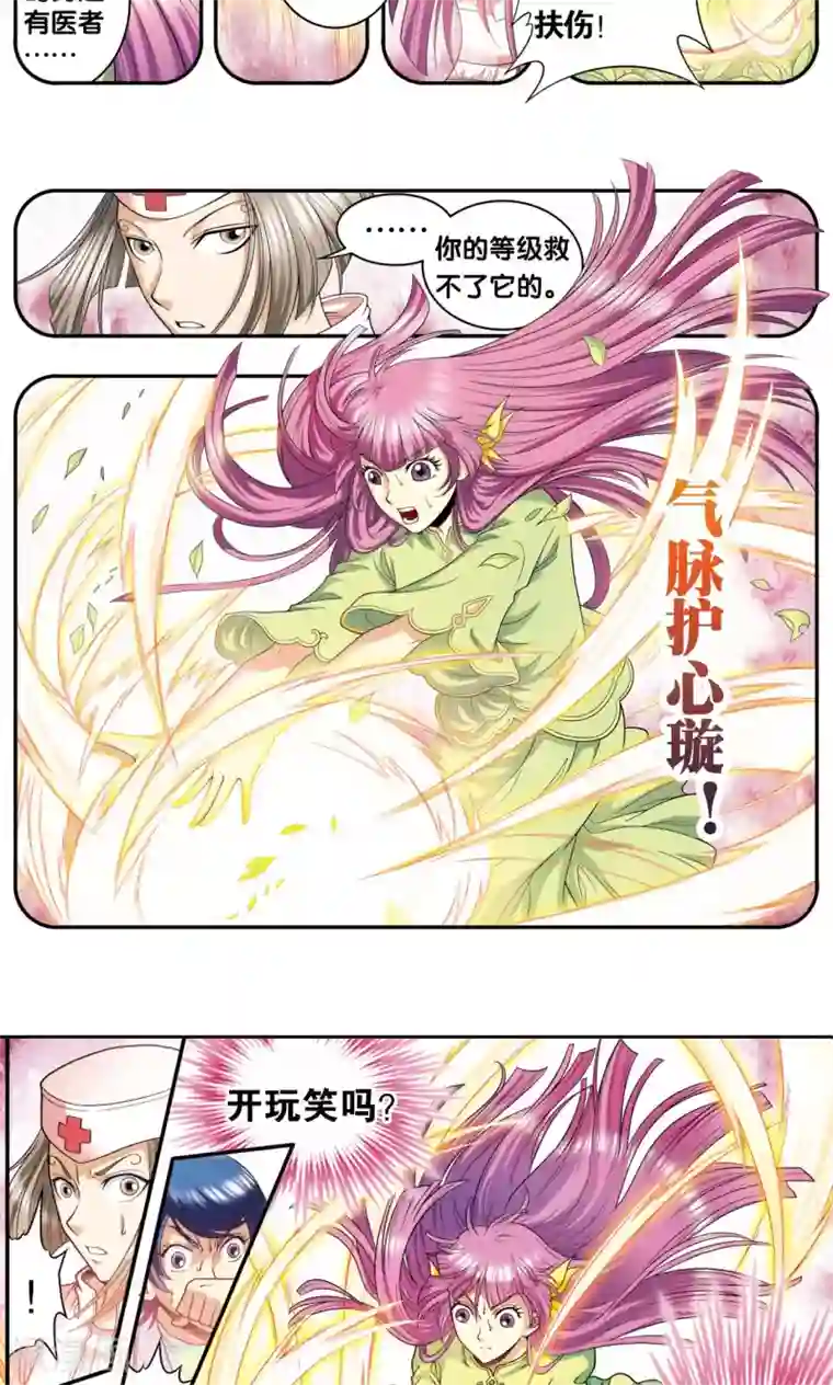 星海镖师第86话 医道的基本