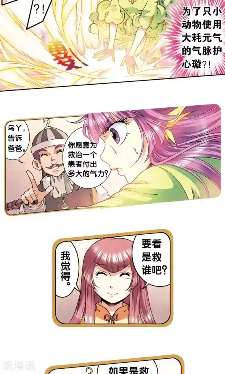 星海镖师第86话 医道的基本