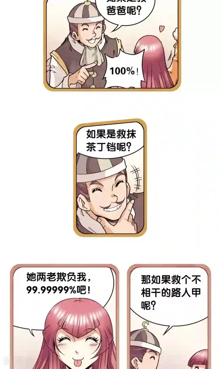 星海镖师第86话 医道的基本