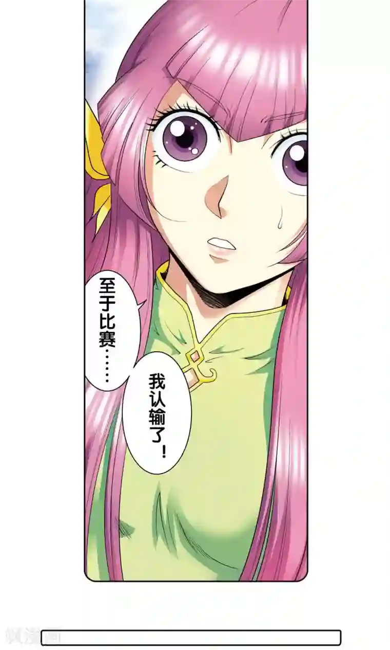 星海镖师第86话 医道的基本