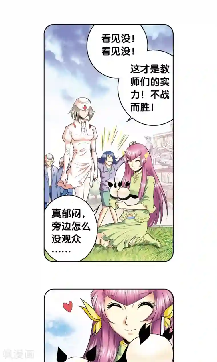 星海镖师第86话 医道的基本