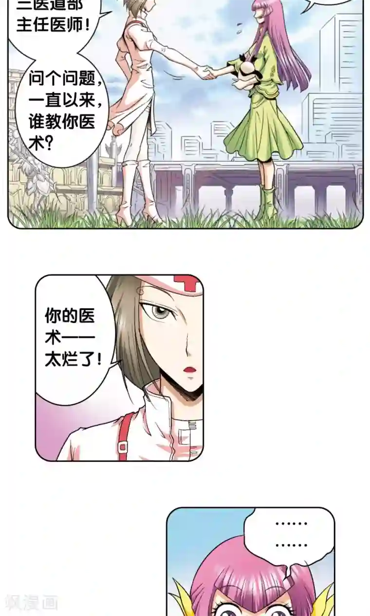 乐空双运技巧动作第86话 医道的基本