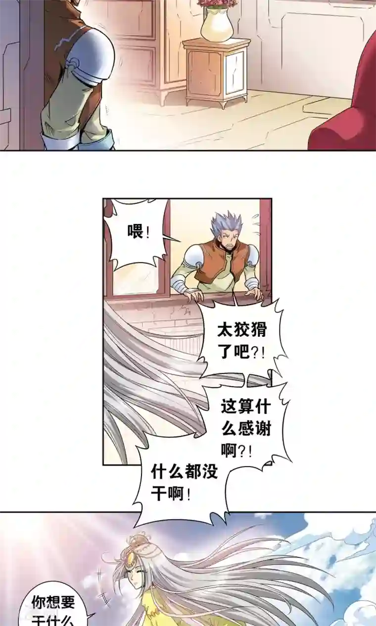 星海镖师第87话 破蛹成蝶