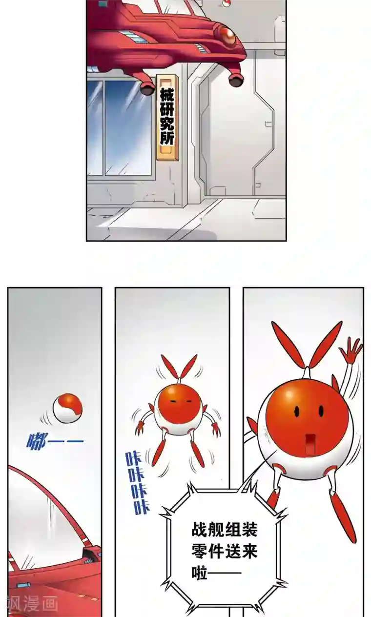 星海镖师第87话 破蛹成蝶