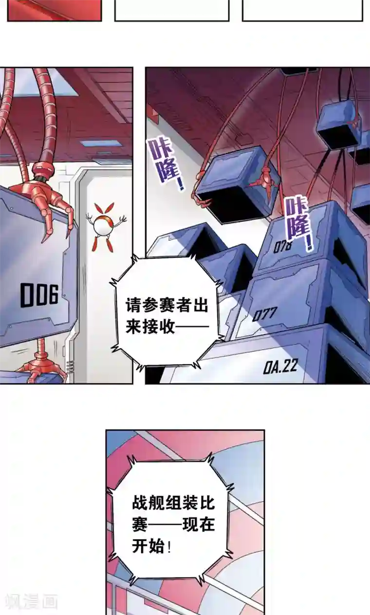 星海镖师第87话 破蛹成蝶