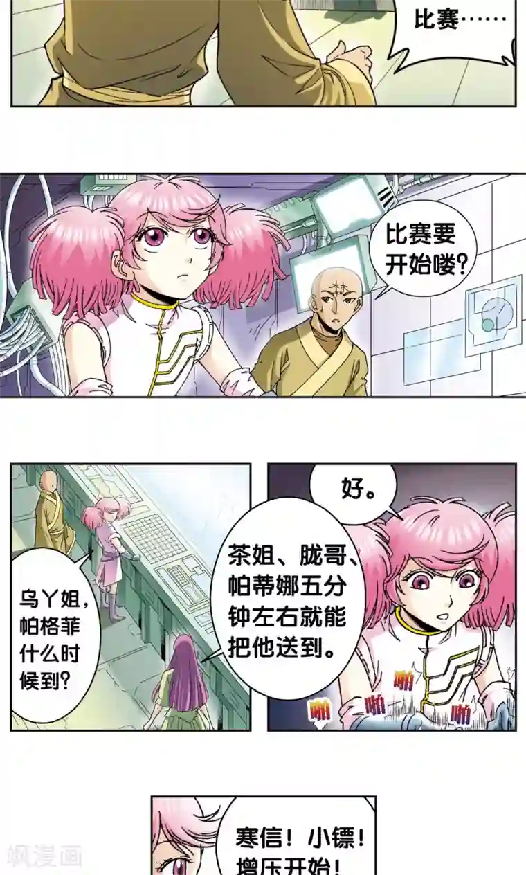 星海镖师第87话 破蛹成蝶