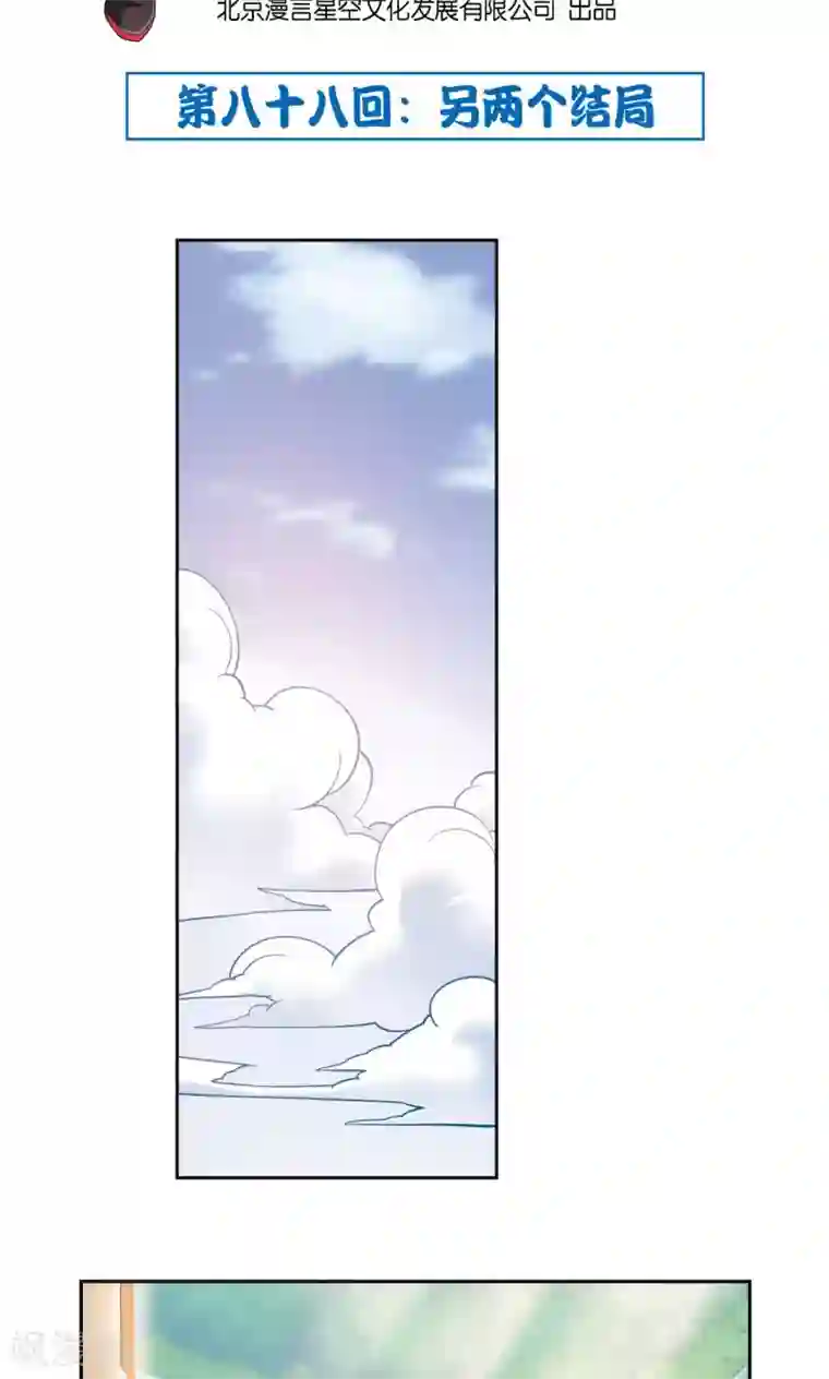 星海镖师第88话 另两个结局