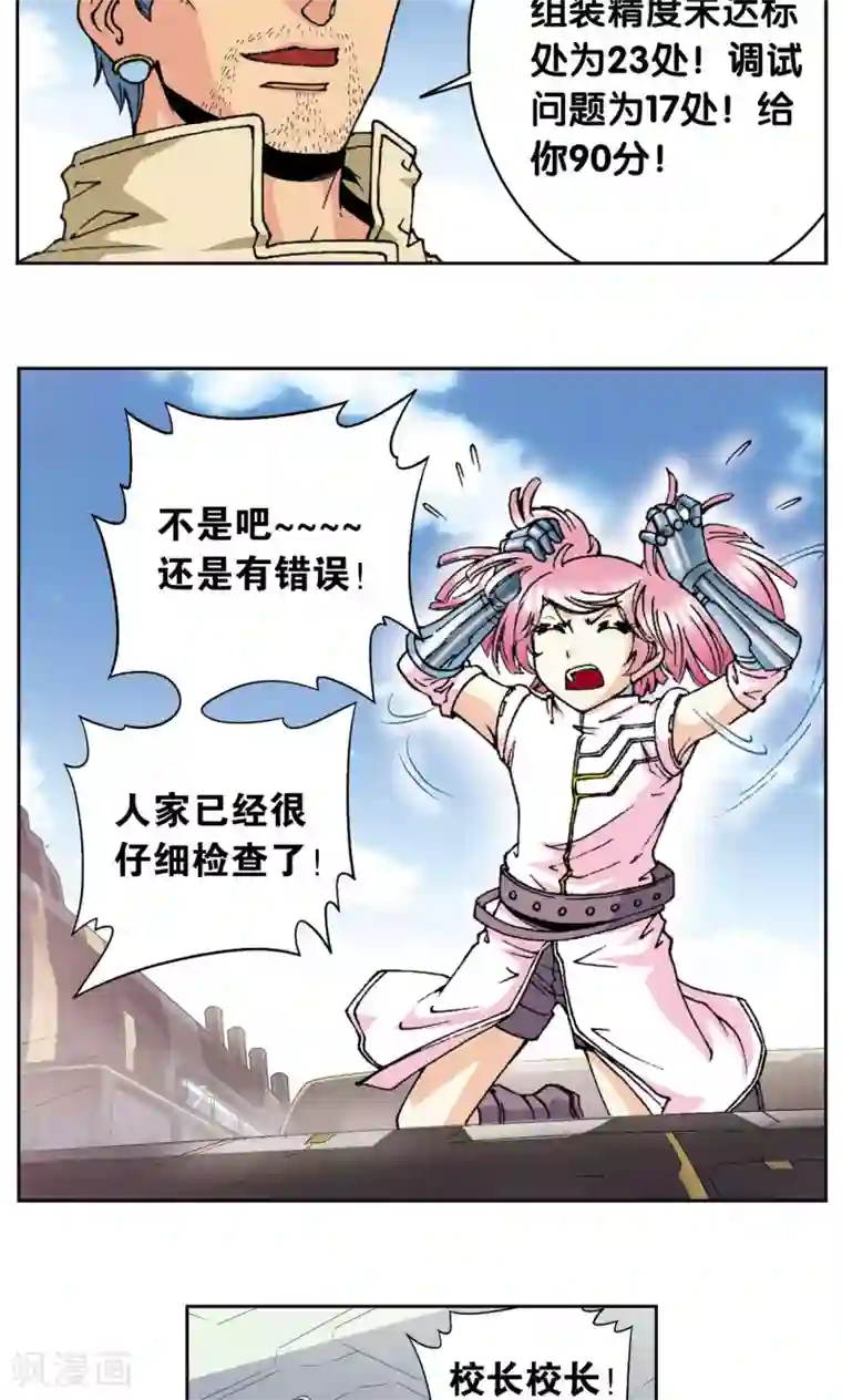 星海镖师第88话 另两个结局