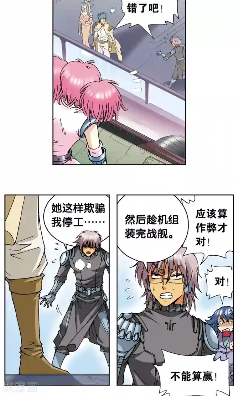 星海镖师第88话 另两个结局