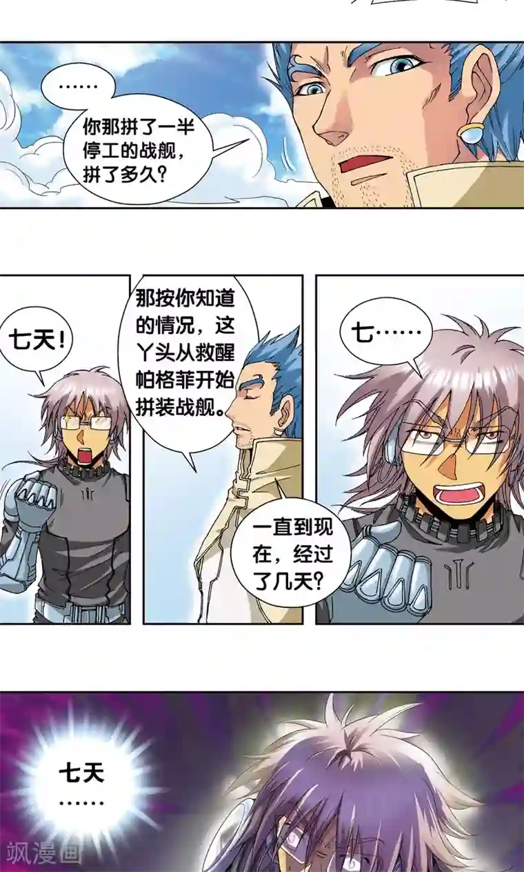 星海镖师第88话 另两个结局