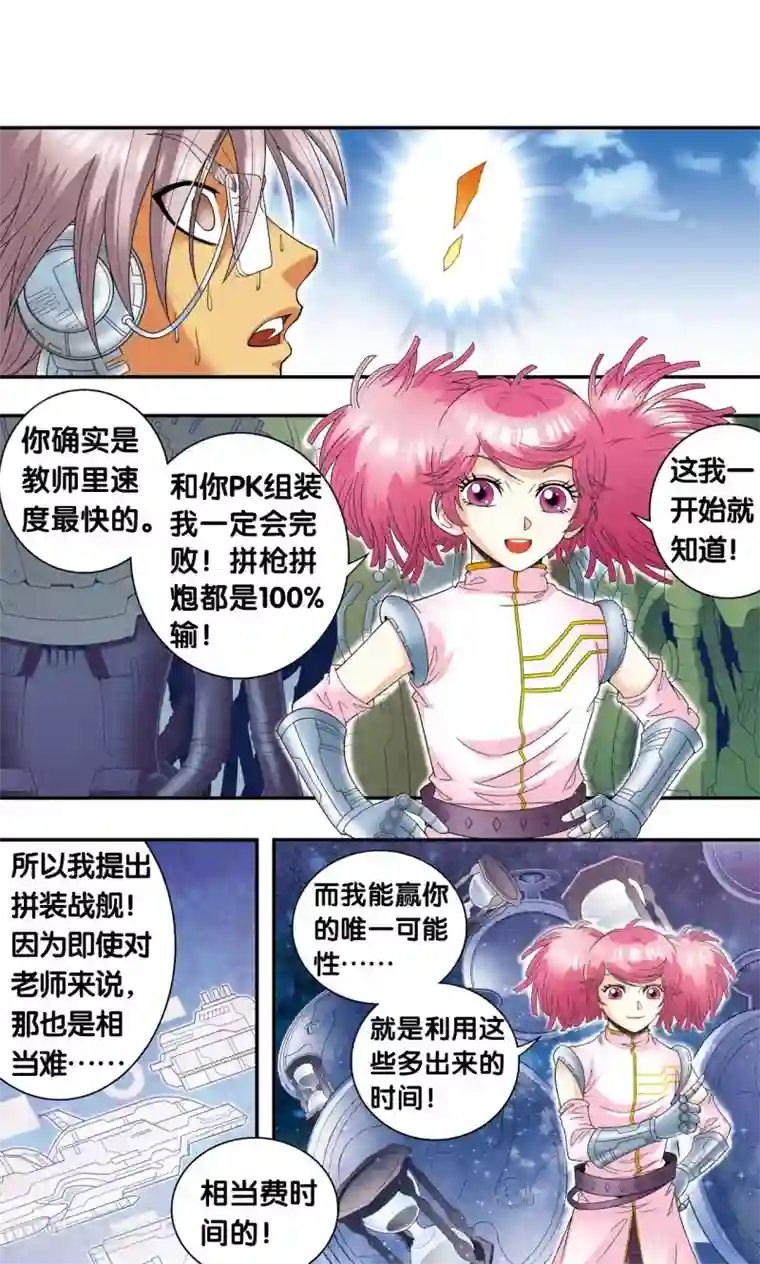 星海镖师第88话 另两个结局