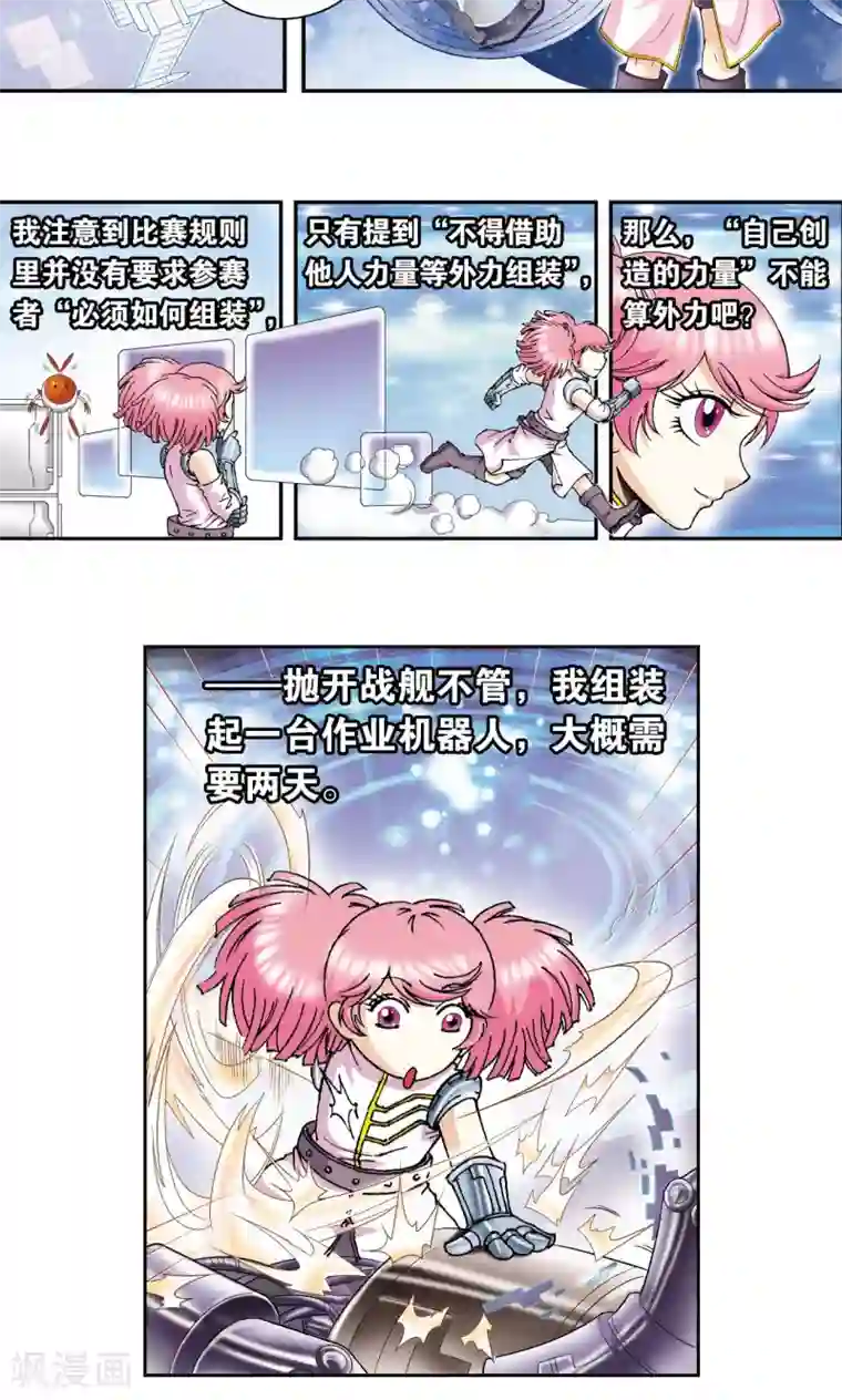 星海镖师第88话 另两个结局