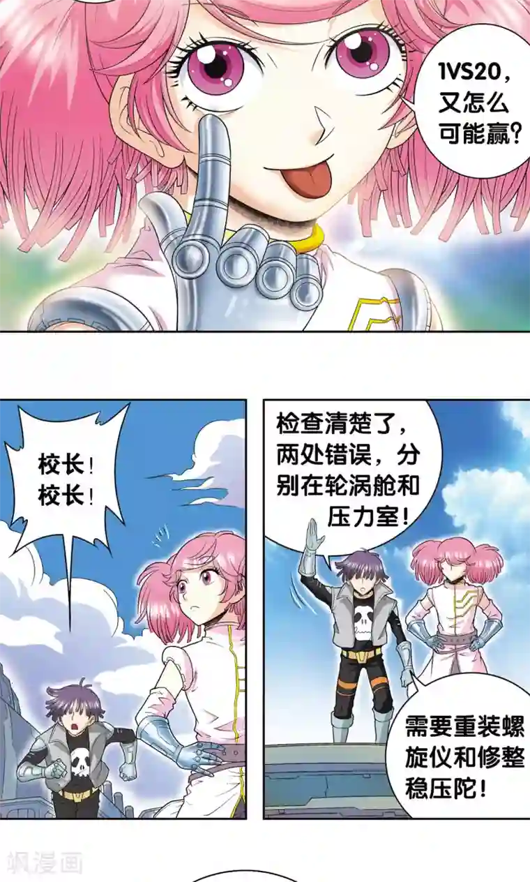 星海镖师第88话 另两个结局