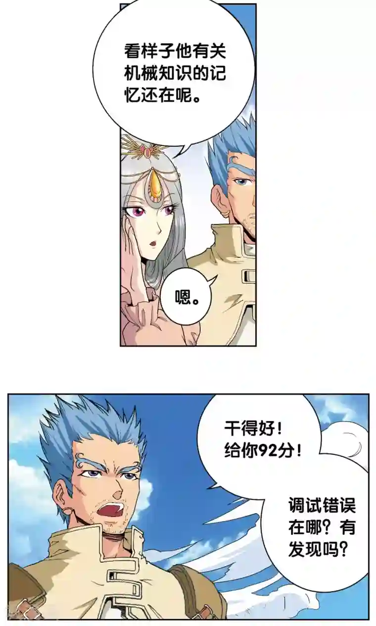 星海镖师第88话 另两个结局