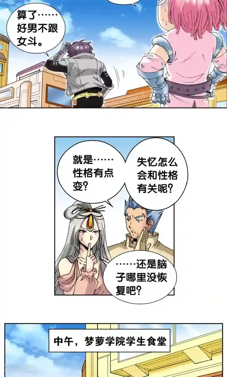 星海镖师第88话 另两个结局