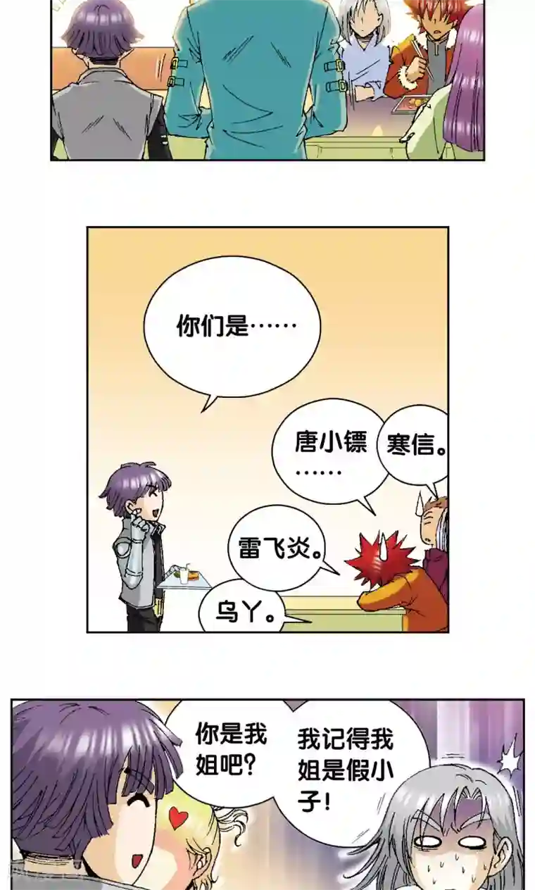 星海镖师第88话 另两个结局