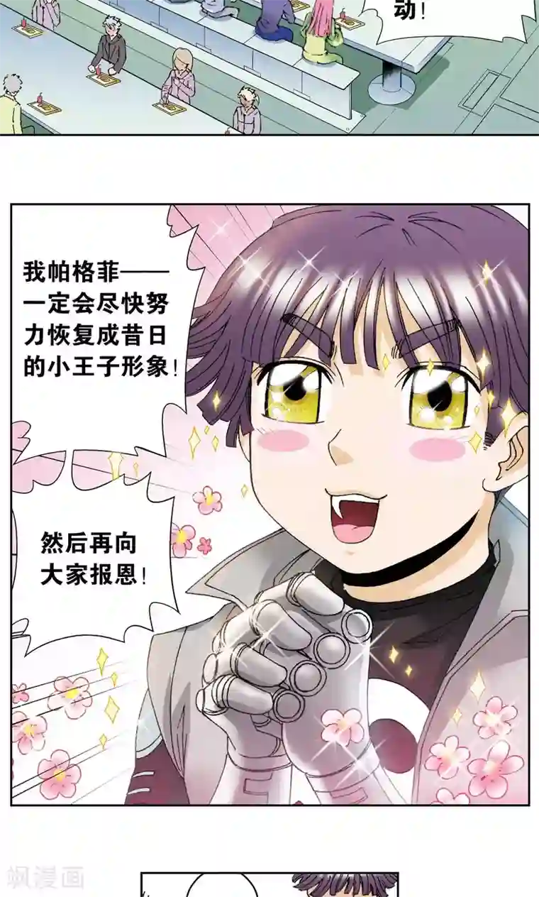 星海镖师第88话 另两个结局