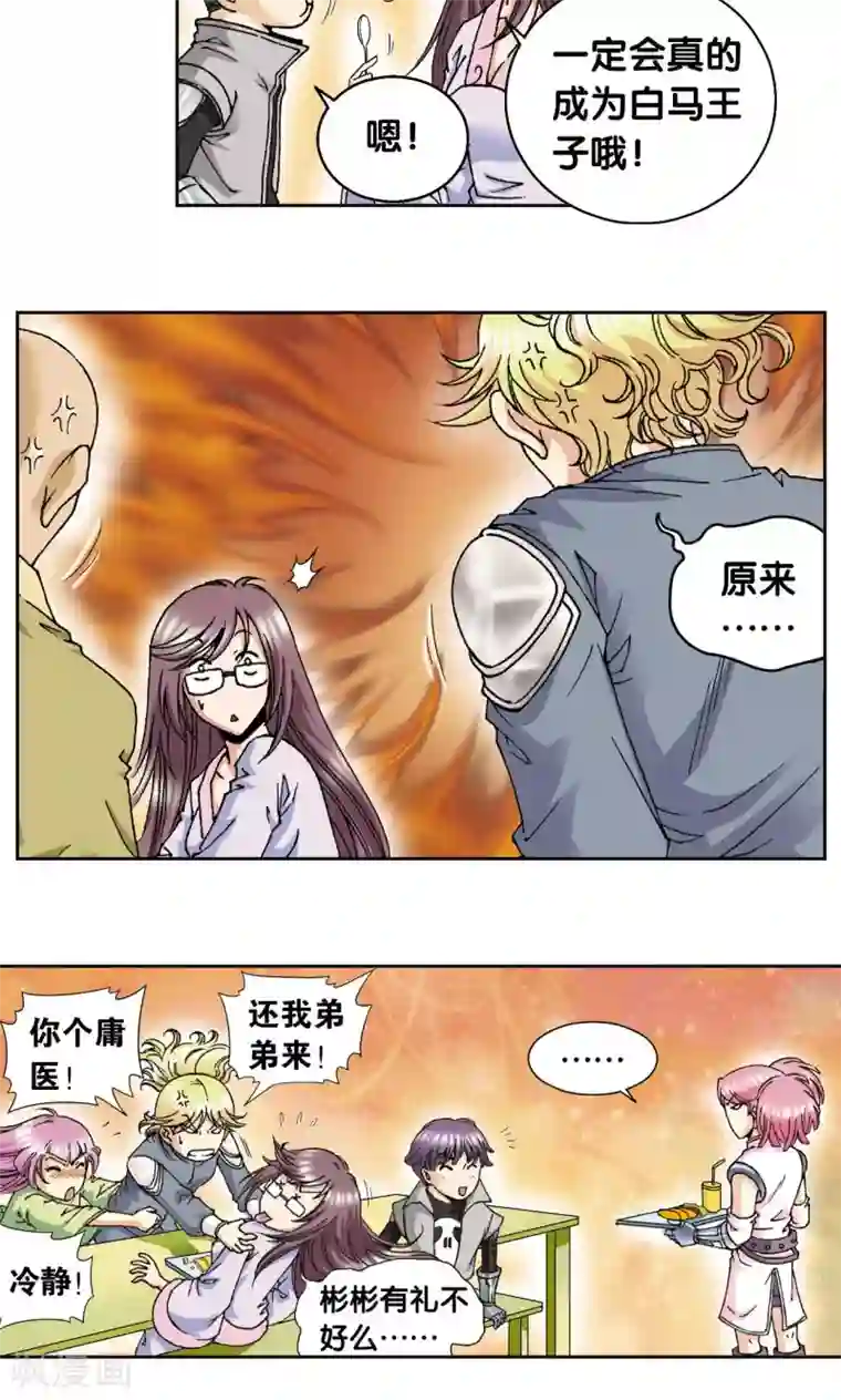 星海镖师第88话 另两个结局