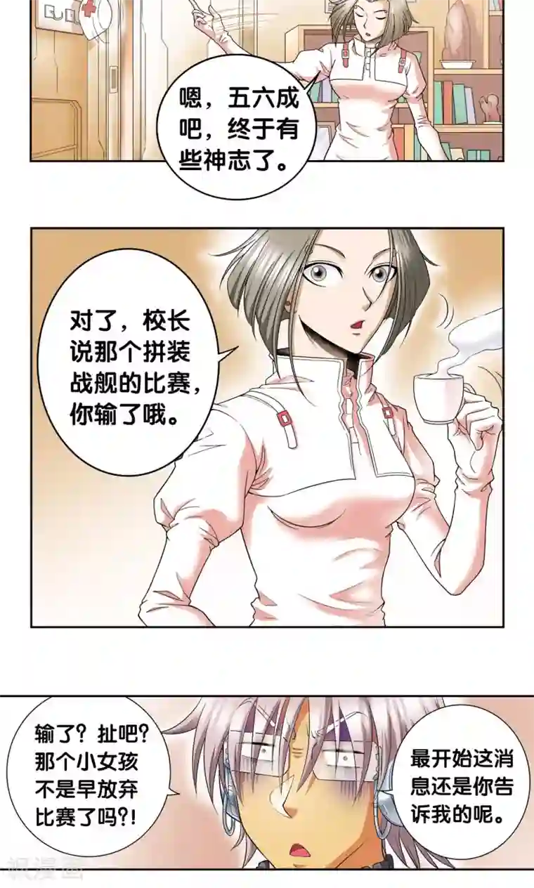 星海镖师第88话 另两个结局