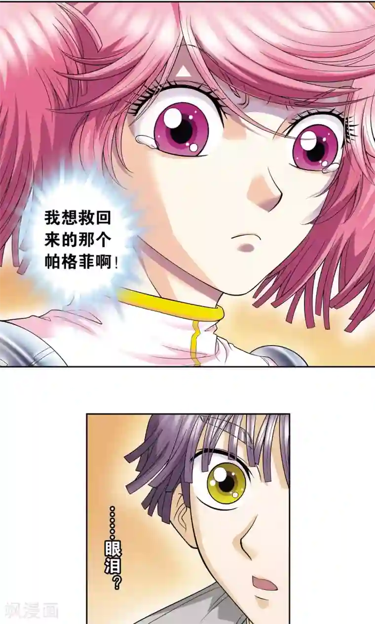 星海镖师第88话 另两个结局