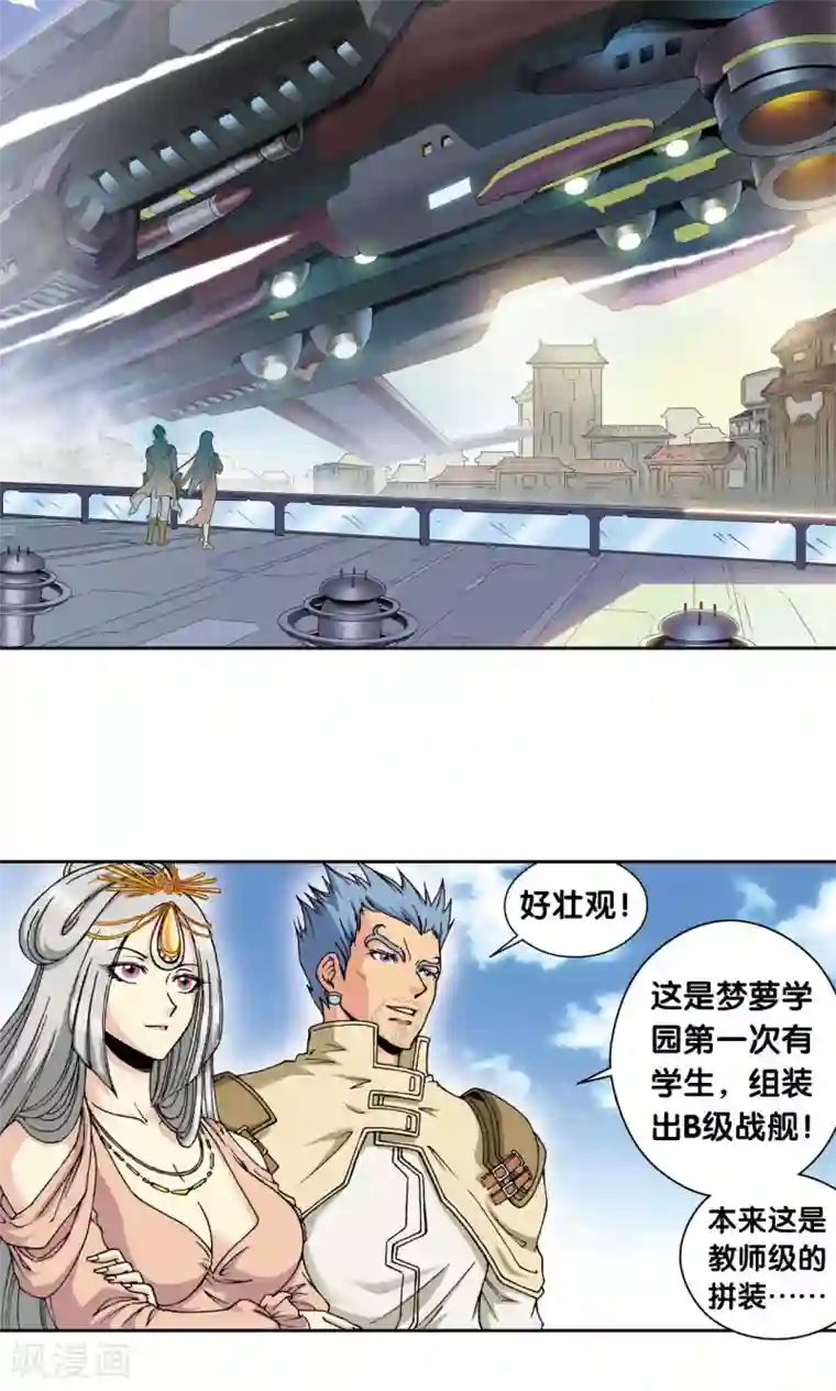 星海镖师第88话 另两个结局