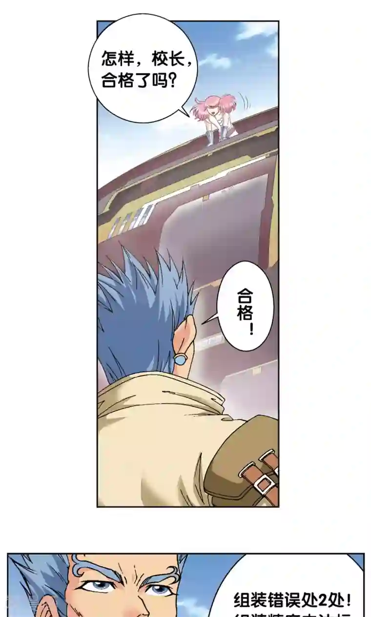 星海镖师第88话 另两个结局