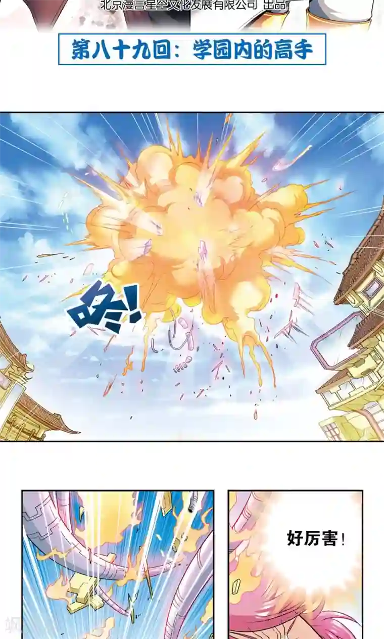 星海镖师第89话 学园内的高手