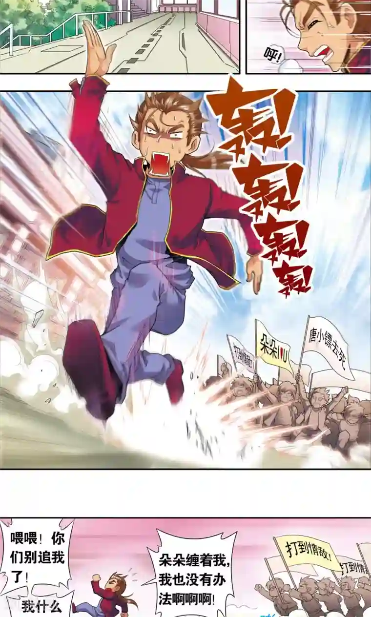 星海镖师第89话 学园内的高手