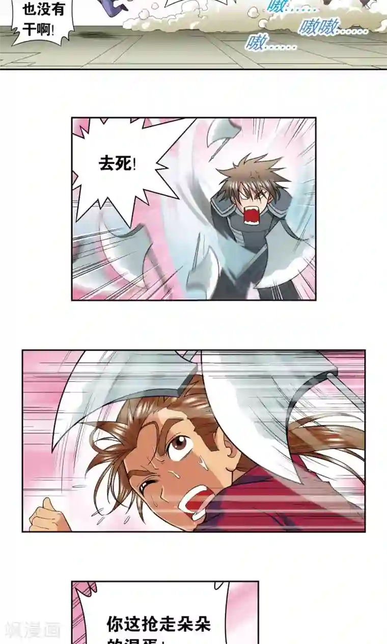 星海镖师第89话 学园内的高手