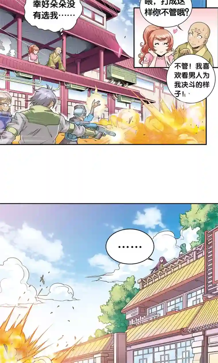 星海镖师第89话 学园内的高手