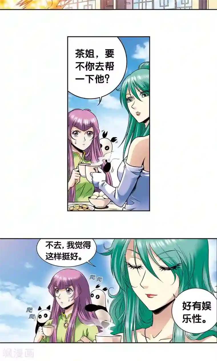 星海镖师第89话 学园内的高手