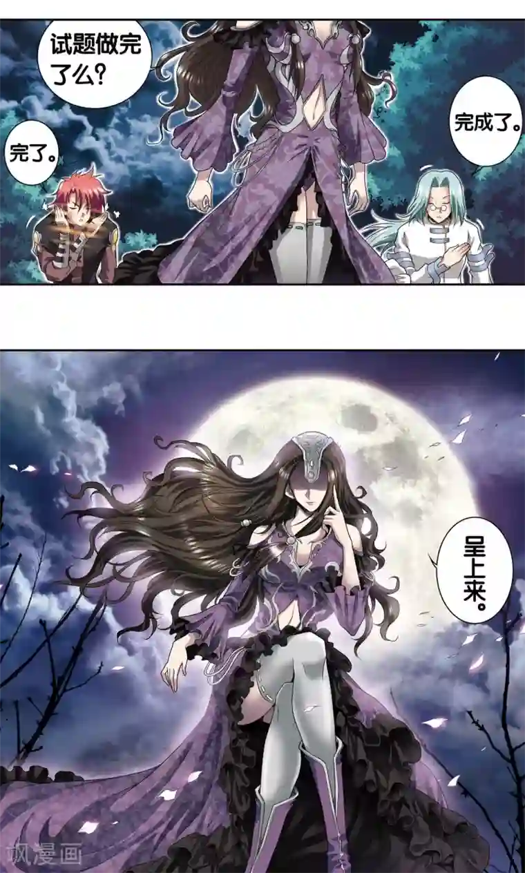 星海镖师第89话 学园内的高手