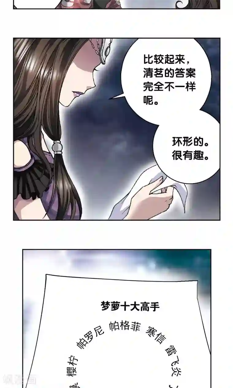 星海镖师第89话 学园内的高手