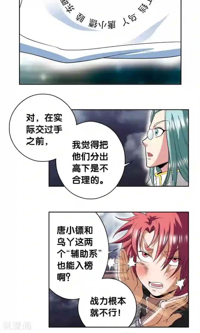 星海镖师第89话 学园内的高手