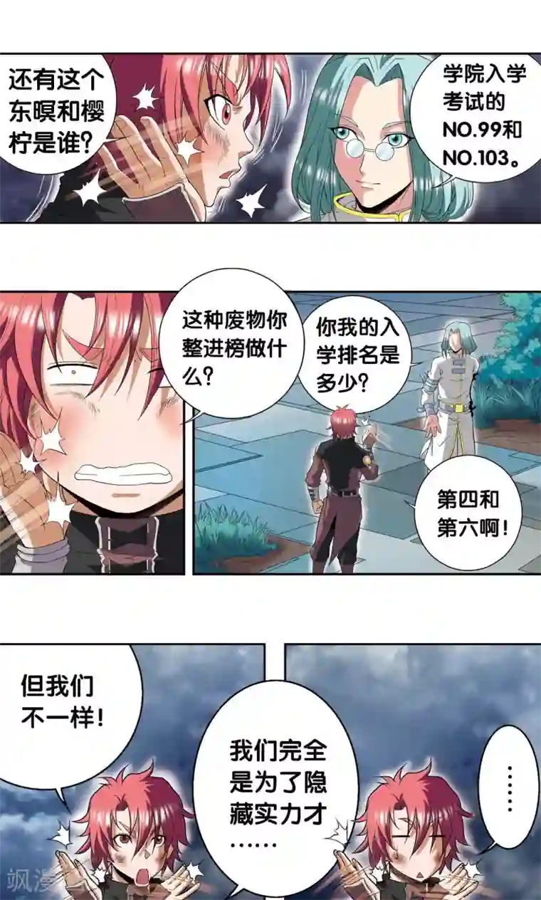 星海镖师第89话 学园内的高手