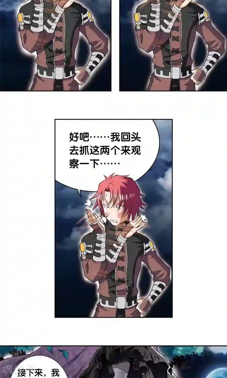 星海镖师第89话 学园内的高手