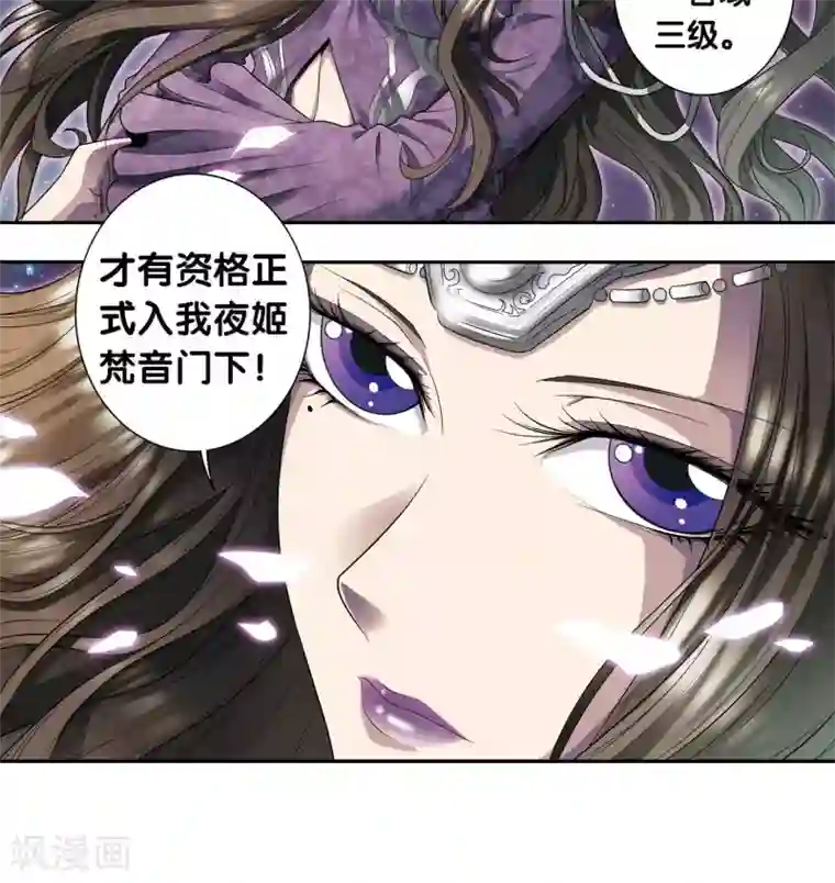 星海镖师第89话 学园内的高手