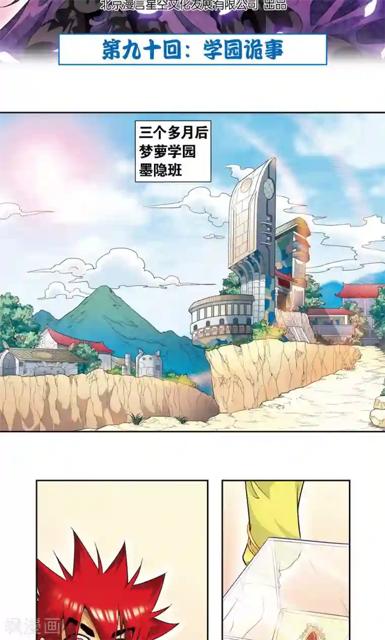 星海镖师第90话 学园诡事