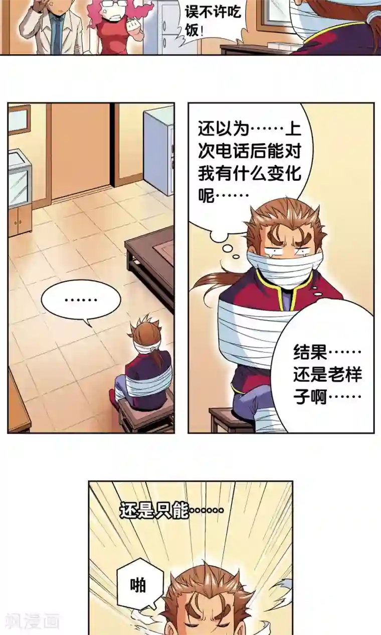 星海镖师第90话 学园诡事