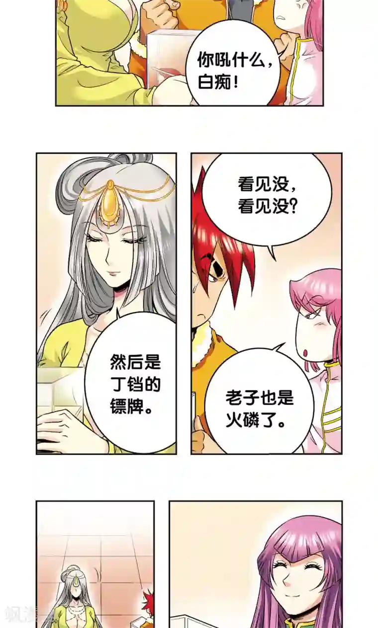 星海镖师第90话 学园诡事