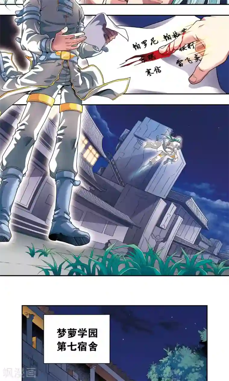 星海镖师第90话 学园诡事