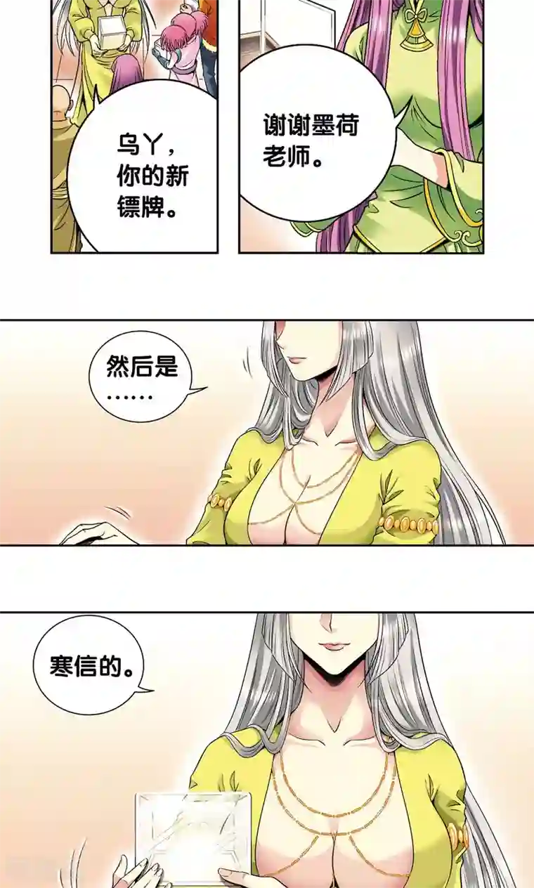 星海镖师第90话 学园诡事