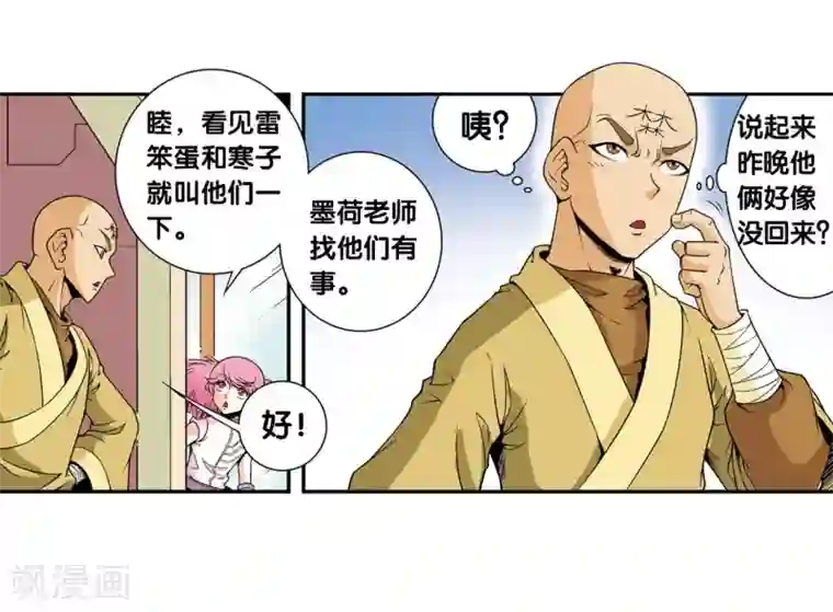 星海镖师第90话 学园诡事