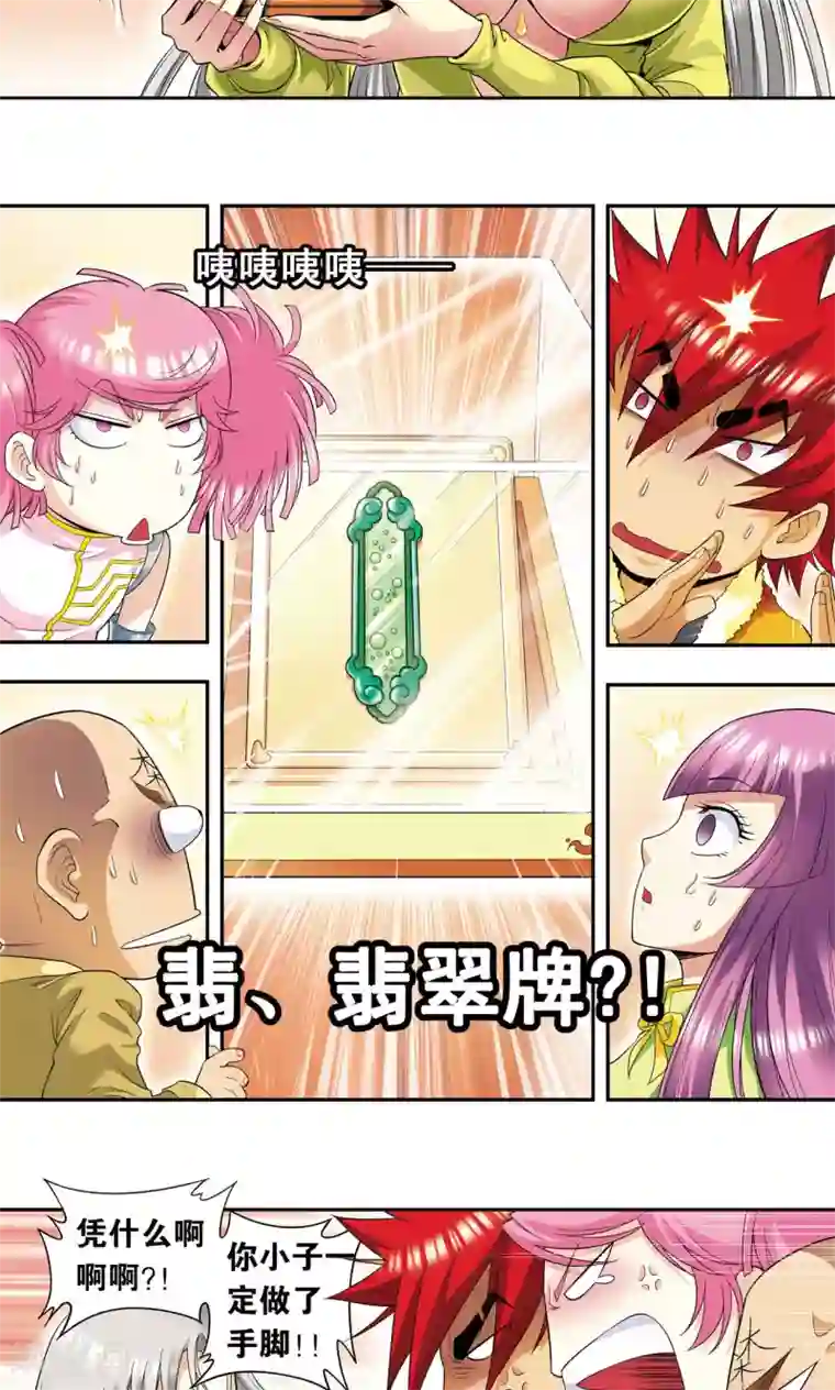 星海镖师第90话 学园诡事