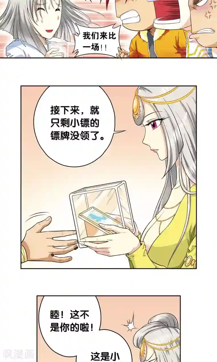 星海镖师第90话 学园诡事