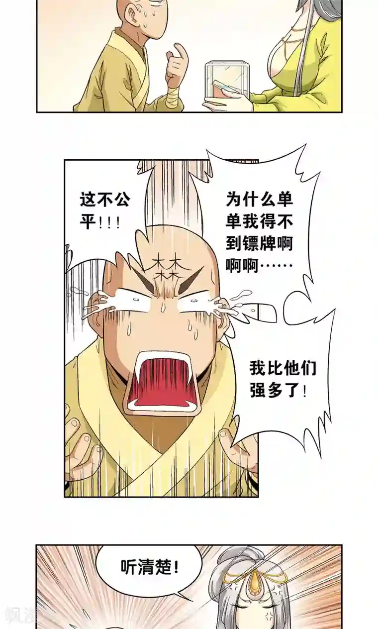 星海镖师第90话 学园诡事