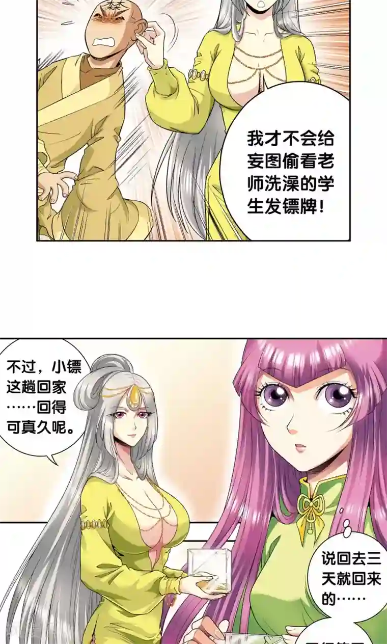 星海镖师第90话 学园诡事